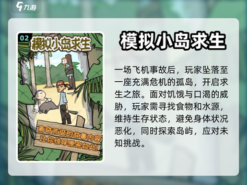 小岛生存🔥2024必玩小游戏合集🎉截图3