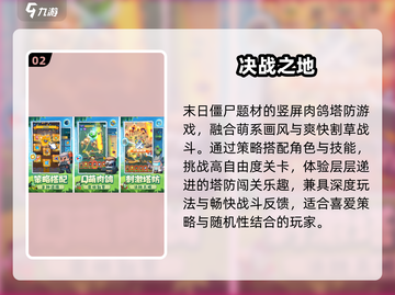 🔥2024最火决战手游TOP榜💥截图3