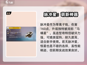 创世战车⚡能量武器配装攻略分享🔥截图4