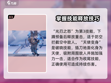 星之破晓：凯曙光守护者🔥技能全面解析！截图4