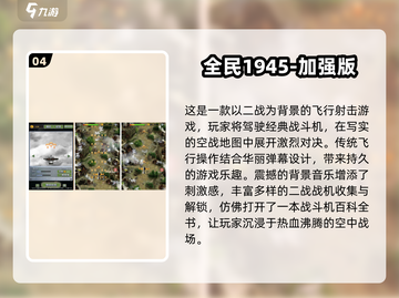 🔥经典飞机游戏排行榜🌟前五名带你回忆杀！🎮截图5
