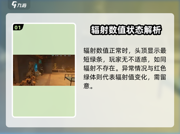 破碎之地辐射等级🔥了解一下！游戏党必看💡截图2