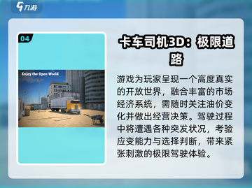 2025必玩🔥卡车游戏盘点🎮超耐玩推荐！截图5