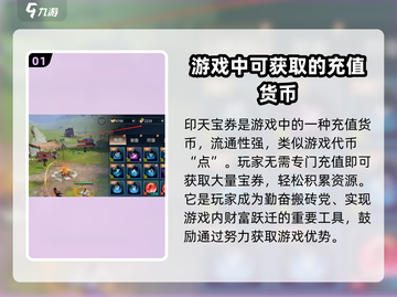 剑侠情缘✨零印天宝券🔥超值攻略来啦！截图2