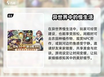 异世界慢生活🔥超全玩法攻略来啦！截图4