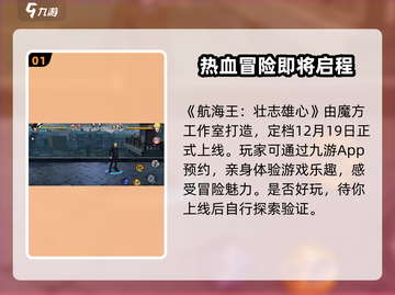 航海王壮志雄心🔥超好玩游戏等你来战！截图2