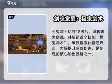 DNF手游剑魂技能全解析🔥💥截图2