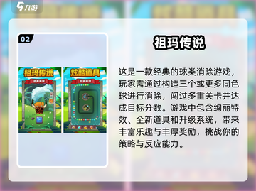 祖玛游戏合集💎2025经典版下载链接来了！截图3
