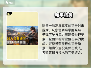 🎯2025最火狙击手游TOP5！截图4