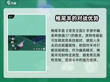 洛克王国手游🔥椎尾羊超强解析来啦！截图2