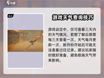 《沙石镇时光》天气预报怎么看？❌正确方法来了！🔥截图3