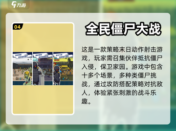 🔥2023必玩打僵尸手游合集좀截图5