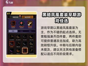迷雾大陆🔥最强套装推荐，快来看看哪个适合你！截图2