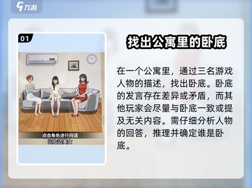 爆梗找茬王🔥找出卧底通关秘籍，教你快速锁定卧底！截图2