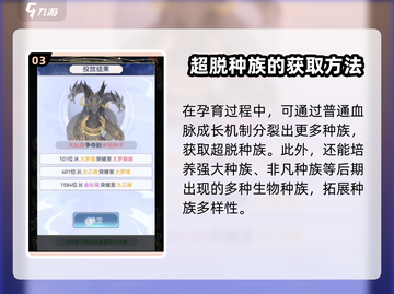 天道创造🔥种族大揭秘！超脱种族数量曝光🎮截图4