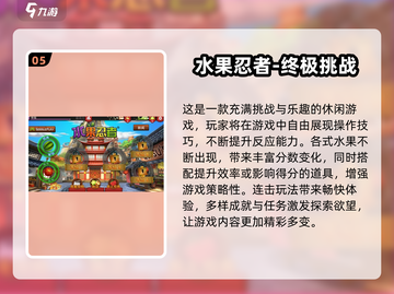 🔥2025必玩水果忍者游戏推荐！🎮截图6