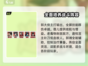 剑侠向前冲🔥最强阵容搭配攻略来啦！截图3