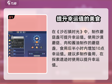 沙石镇时光💡幸运值食物大揭秘，快速提升秘籍在这里！截图2