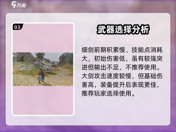 🔥龙之灵域武器选择攻略！⚔截图4