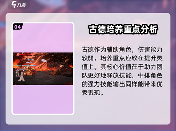 龙族卡塞尔之门：古德角色🔥超强解析！截图5