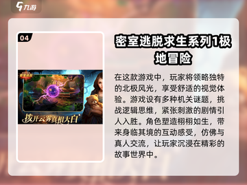 密室逃脱益智游戏推荐🔥2025高人气下载清单🎉截图5