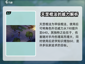 大侠立志传🔥天罡棍法获取全攻略🌟截图3