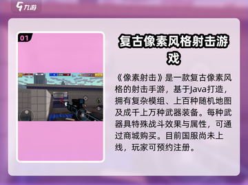 像素射击最新版2024💥下载链接分享｜手游党必玩🔥截图2