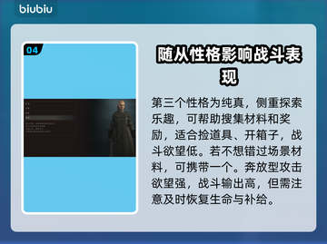 龙之信条2🔥性格选择全解析，必看攻略！截图5