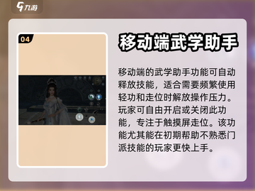 剑网3无界📱操作详解！新手必看🔥截图5