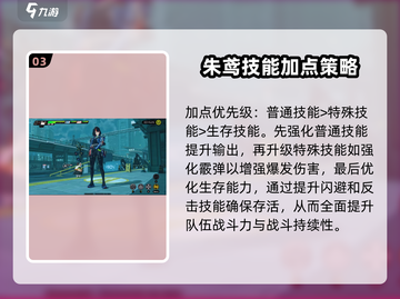 绝区零🔥朱鸢技能加点全攻略来了！✨截图4