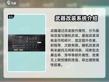 钢岚🔥战术武器玩法全揭秘！新手必看👇截图4