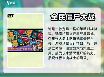 🔥人气豌豆射手打僵尸游戏推荐좀截图5