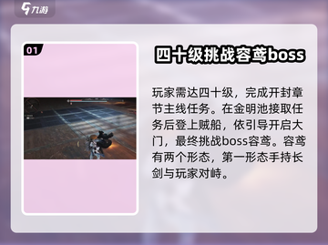 燕云十六声🔥金明池任务全攻略💡新手必看！截图2