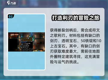 护核纪元🔥断裂的剑柄获取秘籍💎截图3