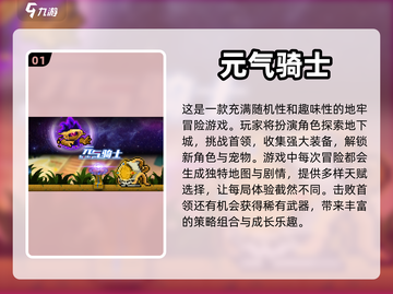 🔥2023必玩！超刺激肉鸽手游推荐🎉截图2