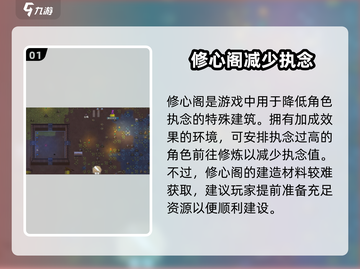 了不起的修仙模拟器手机版🌟执念显现消除攻略来啦！截图2