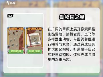 🐰超上头！2025必玩动物城手游推荐🔥截图3