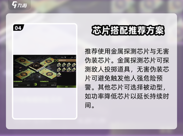 《萤火突击》生命探测模组芯片推荐🔥助你战场逆袭！截图5