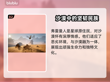 沙丘觉醒🔥七大阵营全介绍，玩家必看！🎮截图3