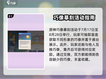 原神🔥巧像摹刻玩法超全攻略🌟必看！截图2