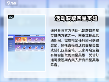 星之破晓💥随机四星英雄宝箱获取攻略来啦！截图3