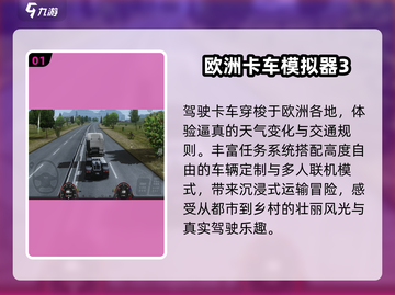 🚛2025最火欧洲卡车手游TOP5！截图2