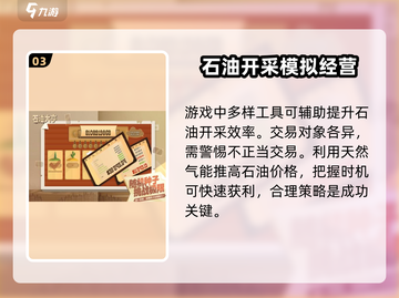石油大亨💰低至1折！游戏价格一览🔥截图4