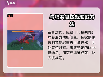 鸣潮🔥与狼共舞成就简单达成方法🎮截图2