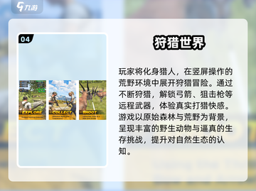 🔥2024超火狩猎手游推荐！免费畅玩TOP榜🎮截图5