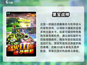 果宝特攻游戏合集💥2025最🔥的下载分享来啦！截图7