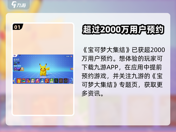 宝可梦大集结🔥最新下载安装教程✨截图2