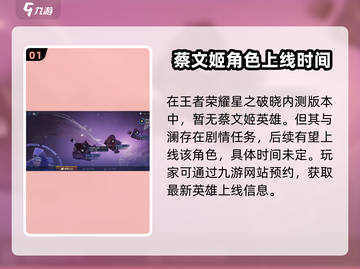 王者荣耀🔥星之破晓蔡文姬上线时间揭秘✨截图2