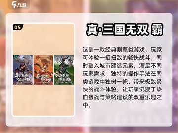 🔥2022超好玩的免费三国游戏推荐🎉截图6