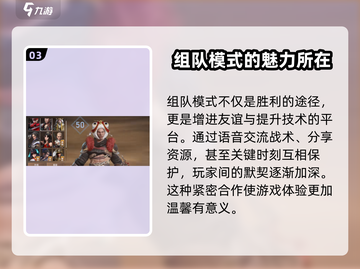 永劫无间手游组队模式🔥超全详解来啦！截图4